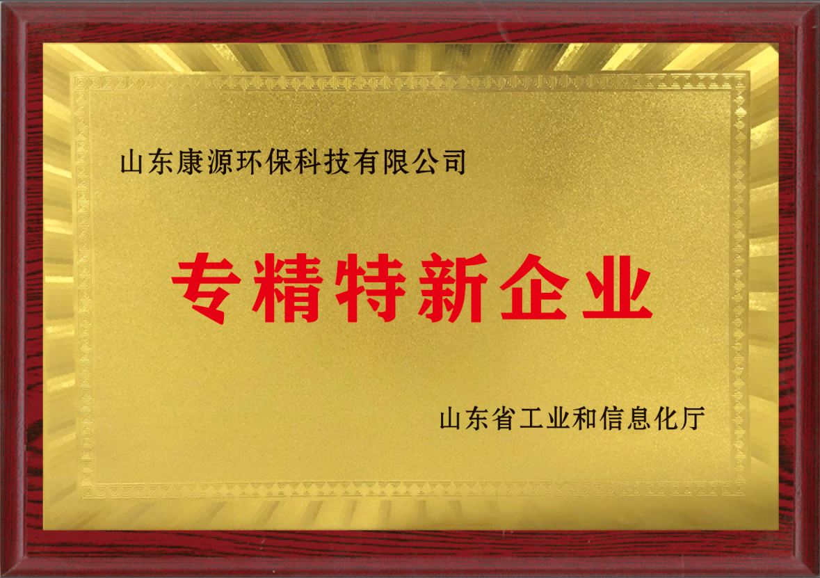 专业特新企业.png