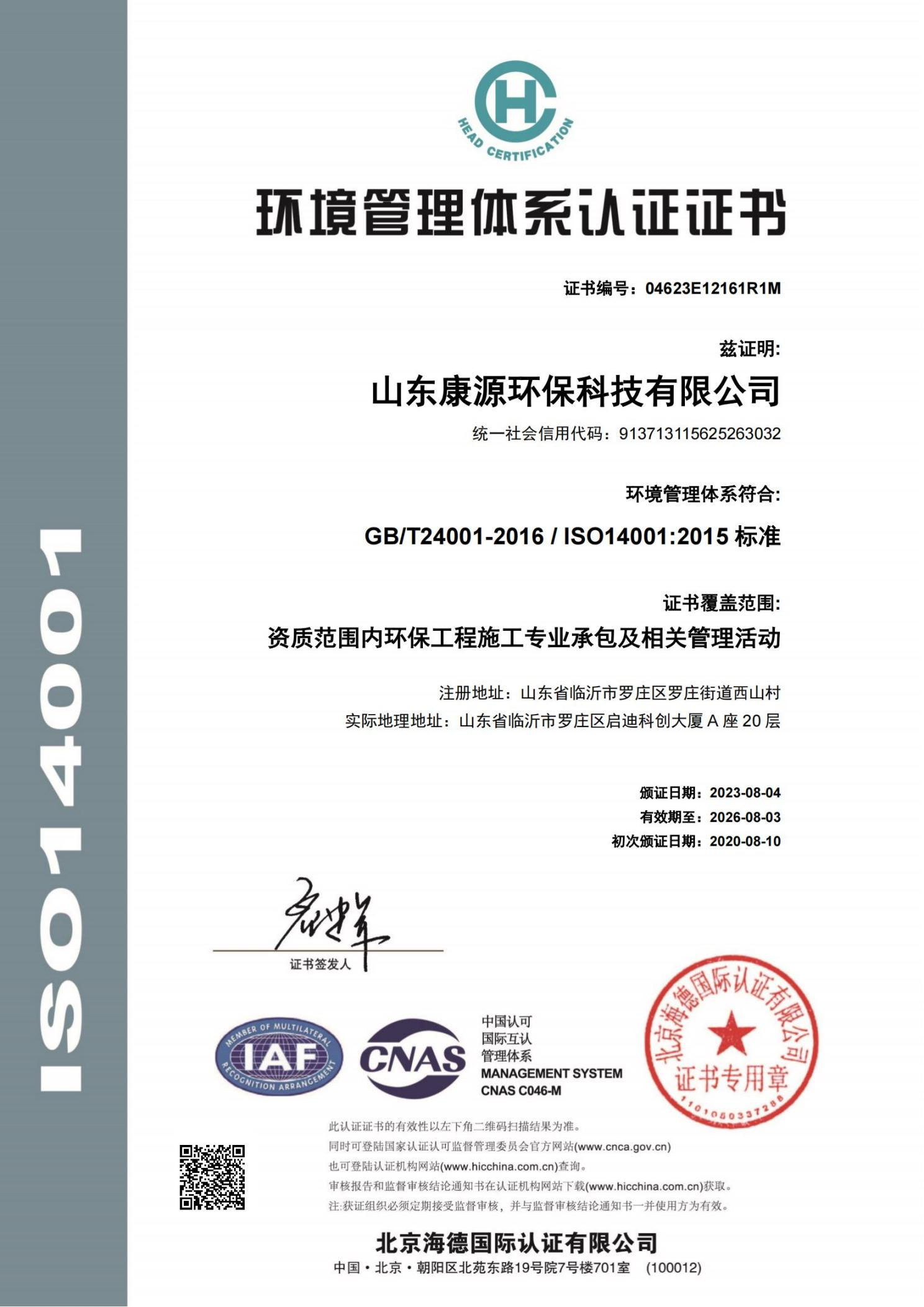 环境管理体系认证.png