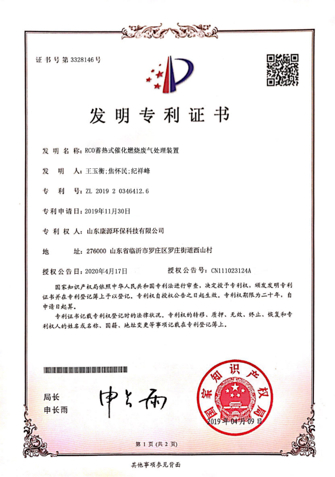 RCO蓄势式催化燃烧废气处理装置.png
